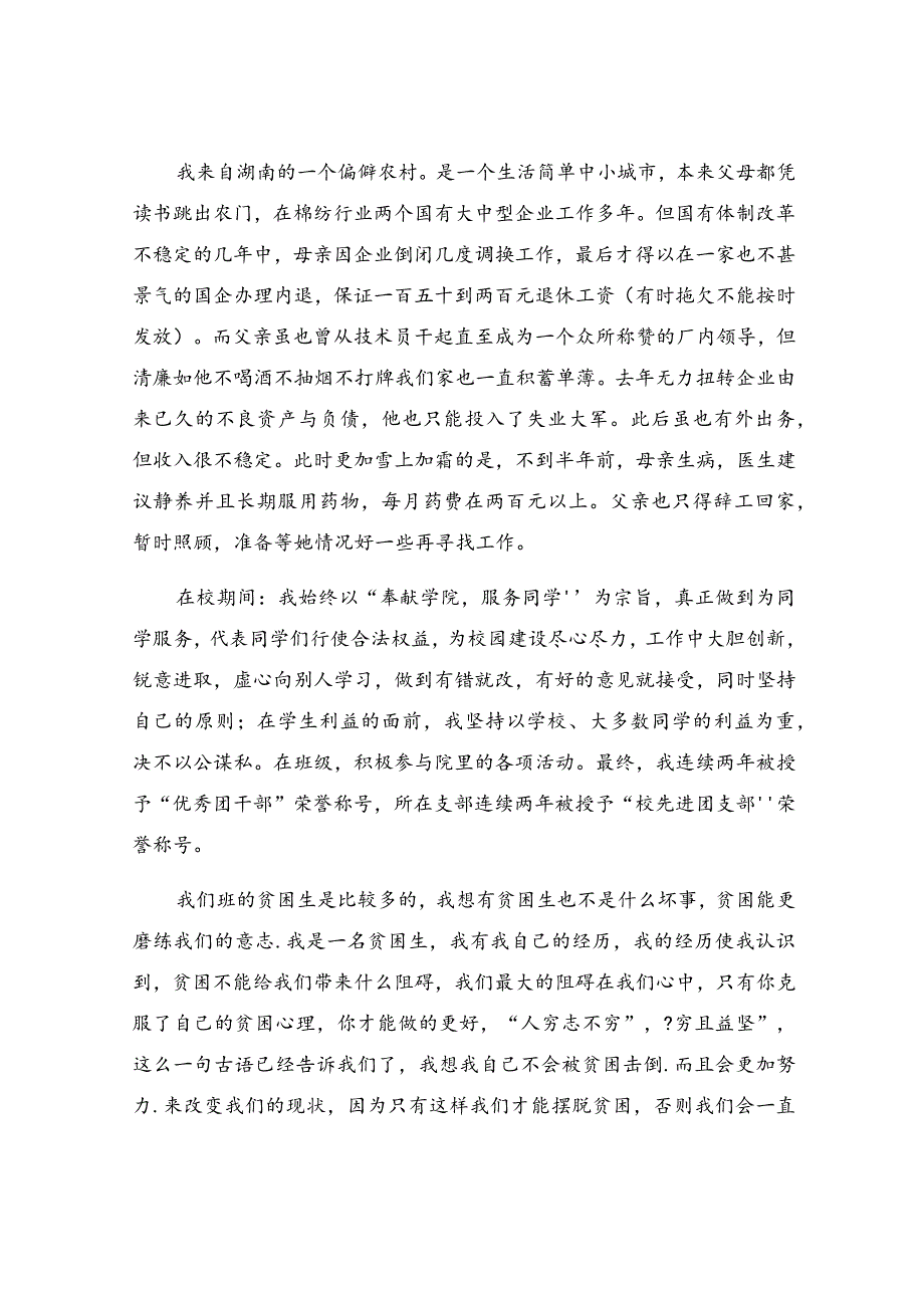 贫困生申请书.docx_第3页