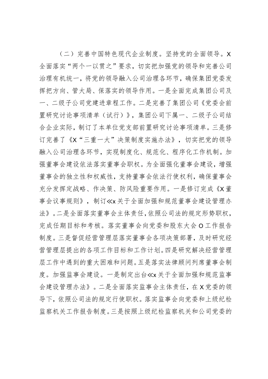 深化国企改革三年行动工作总结（集团公司）.docx_第2页