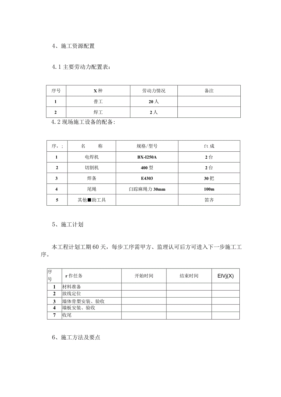 轻质防火、抗爆墙安装施工方案改.docx_第3页