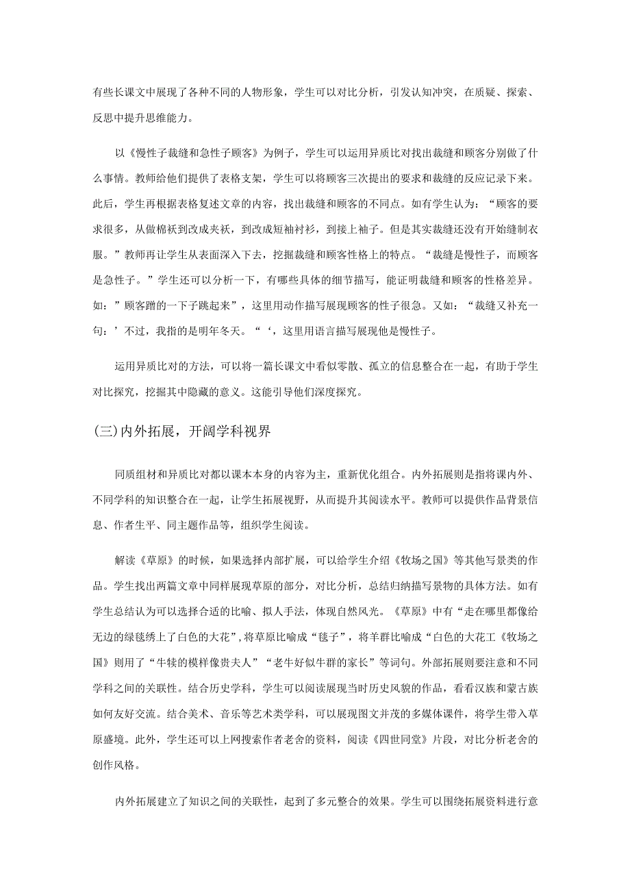 结构化理论在长课文教学中的应用研究.docx_第2页