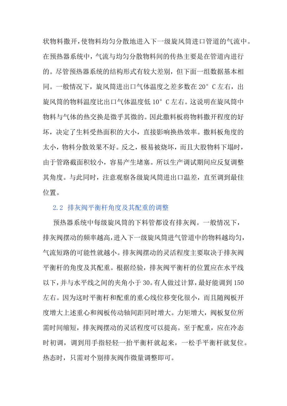 技术预分解窑操作的体会（一）.docx_第2页