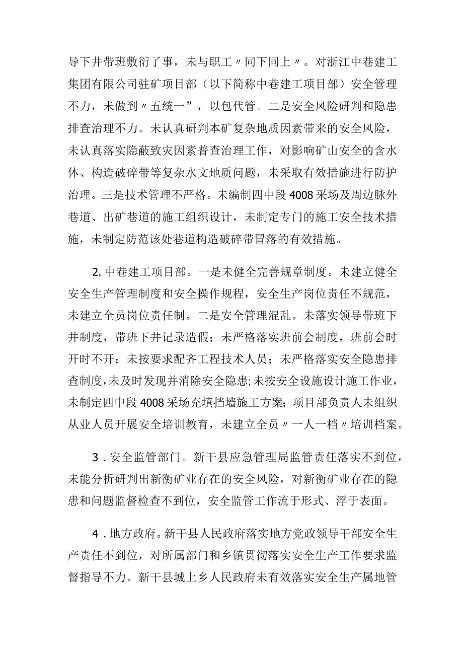 江西吉安新干县新衡矿业有限公司“3·16”较大冒顶片帮事故案例.docx_第2页