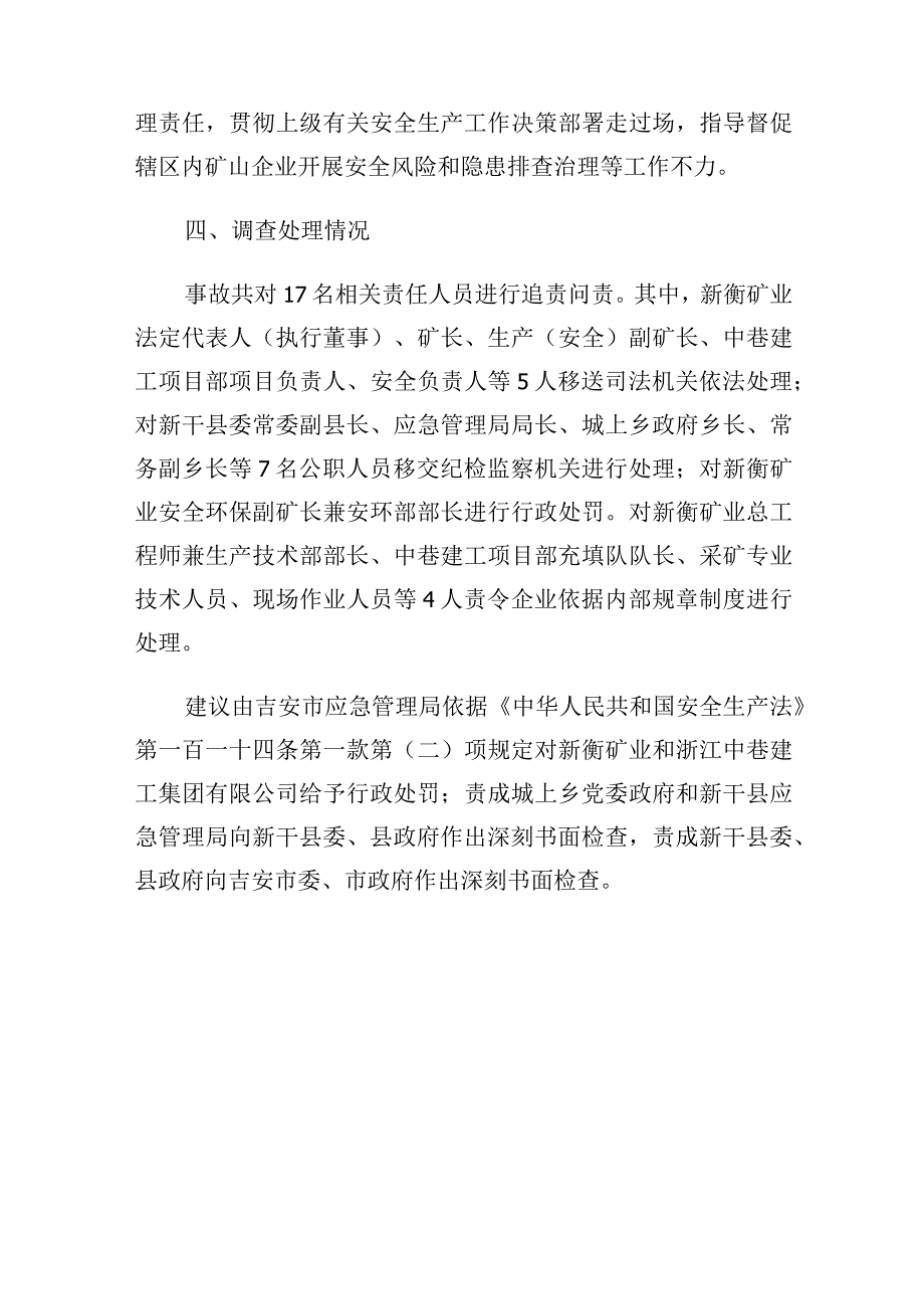 江西吉安新干县新衡矿业有限公司“3·16”较大冒顶片帮事故案例.docx_第3页