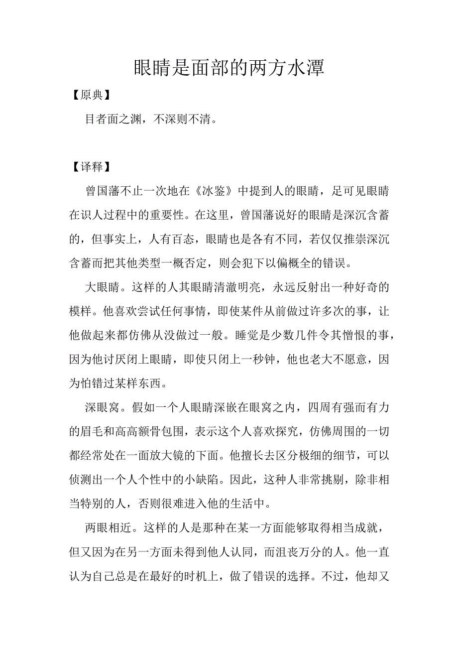 眼睛是面部的两方水潭.docx_第1页