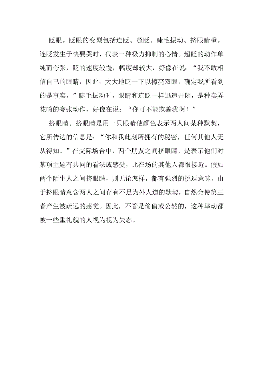 眼睛是面部的两方水潭.docx_第3页