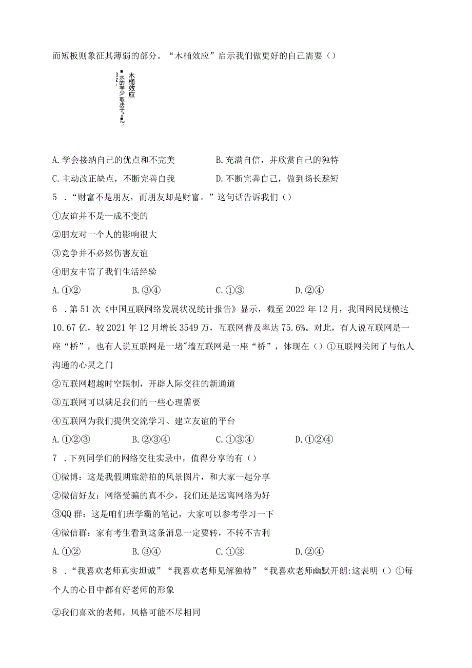 湖北省孝感市应城市2023-2024学年七年级上学期期末考试道德与法治试卷(含答案).docx_第3页