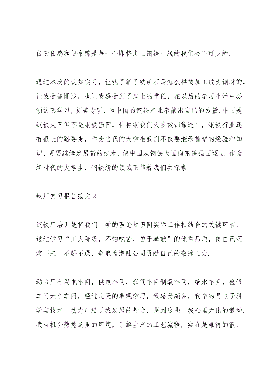 钢厂实习报告范文10篇.docx_第3页