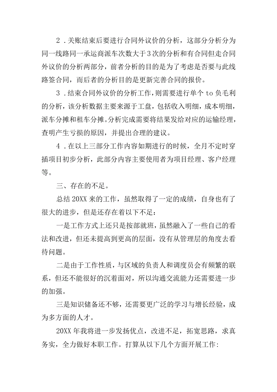 数据分析师的工作经验心得体会模板四篇.docx_第2页