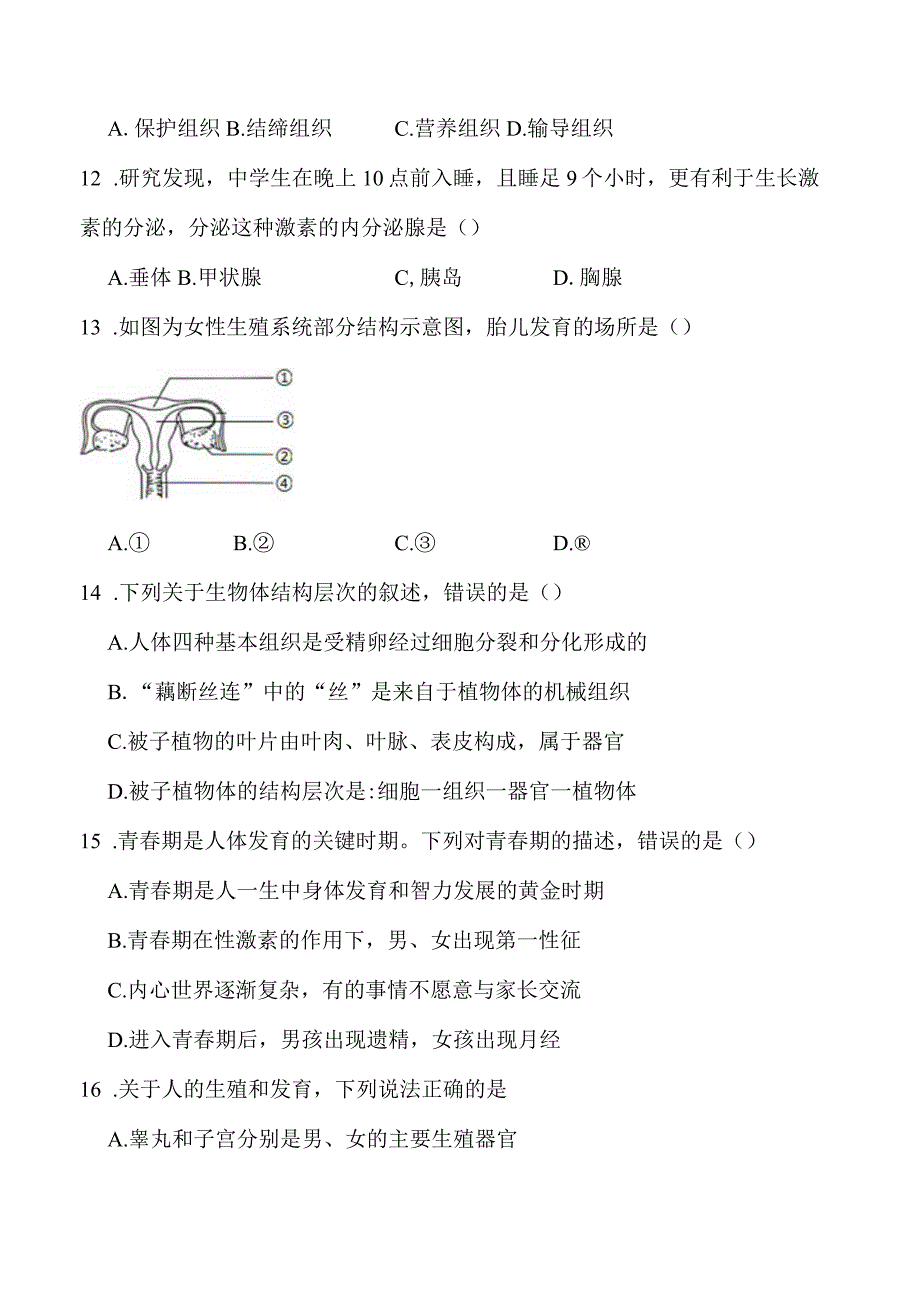 第八章人的生殖和发育（章节提升卷）（原卷版）.docx_第3页