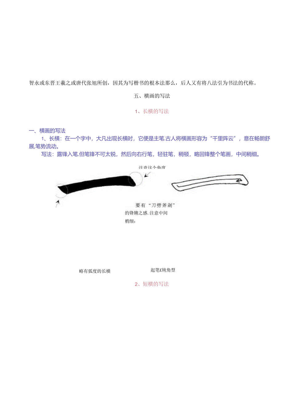 欧阳询楷书教学基本笔画.docx_第3页