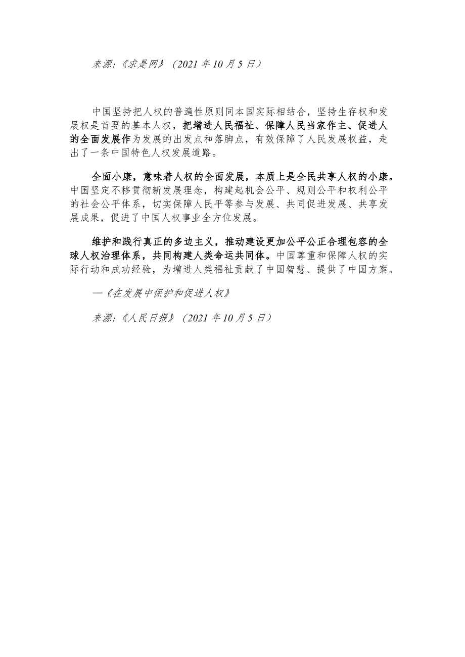 每日读报金句_分类管理、协同配合.docx_第3页