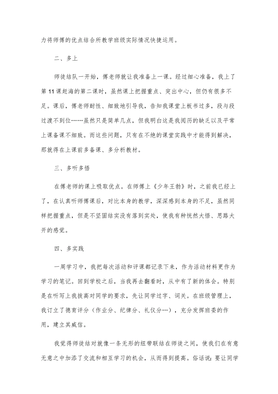 教师师徒结对总结.docx_第2页