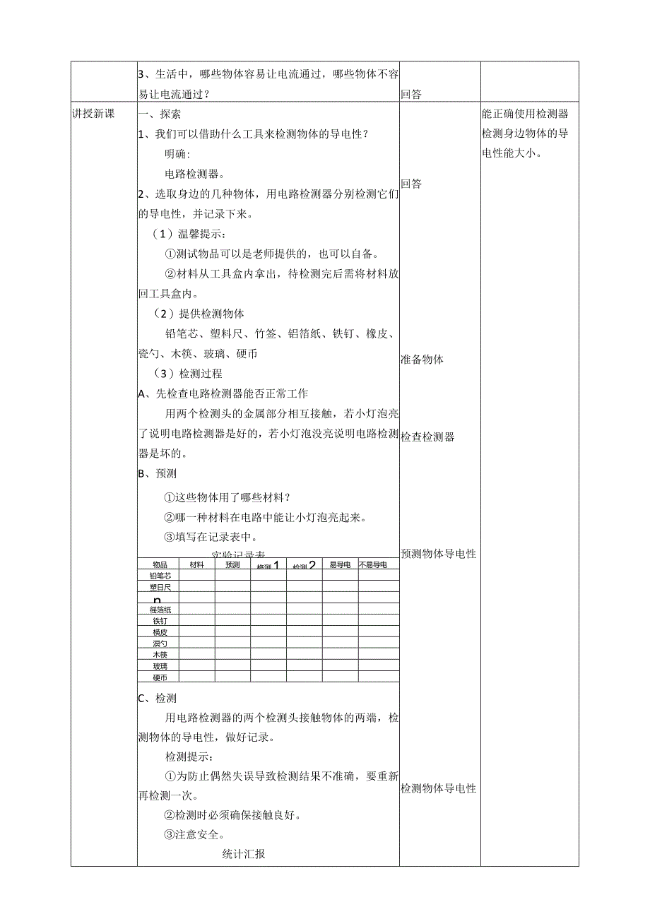 新教科版四年级下册科学2.6《导体和绝缘体》教案（定稿）.docx_第2页