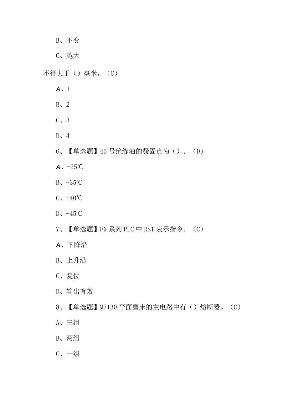 高压电工理论考试题及答案.docx_第2页