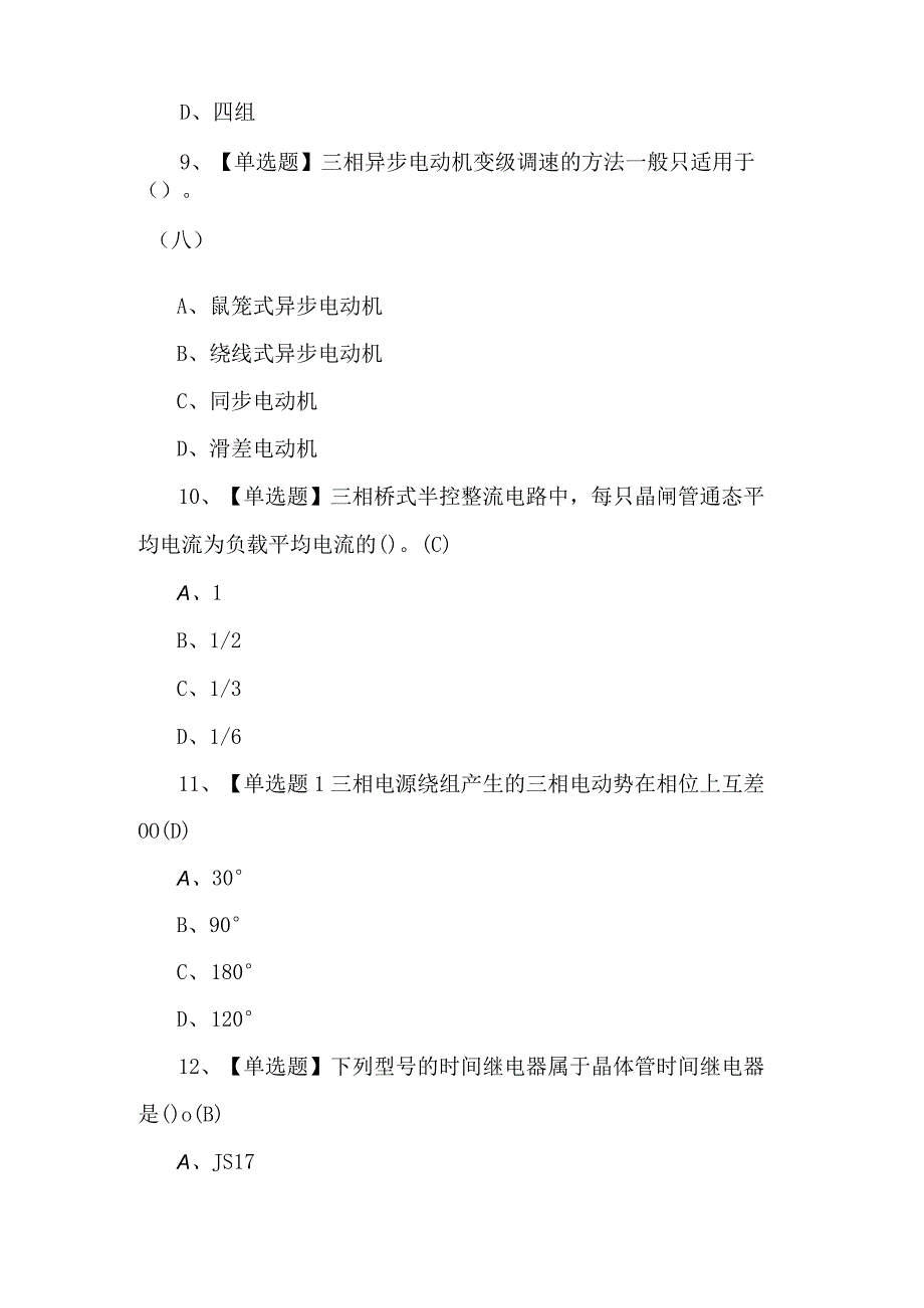 高压电工理论考试题及答案.docx_第3页