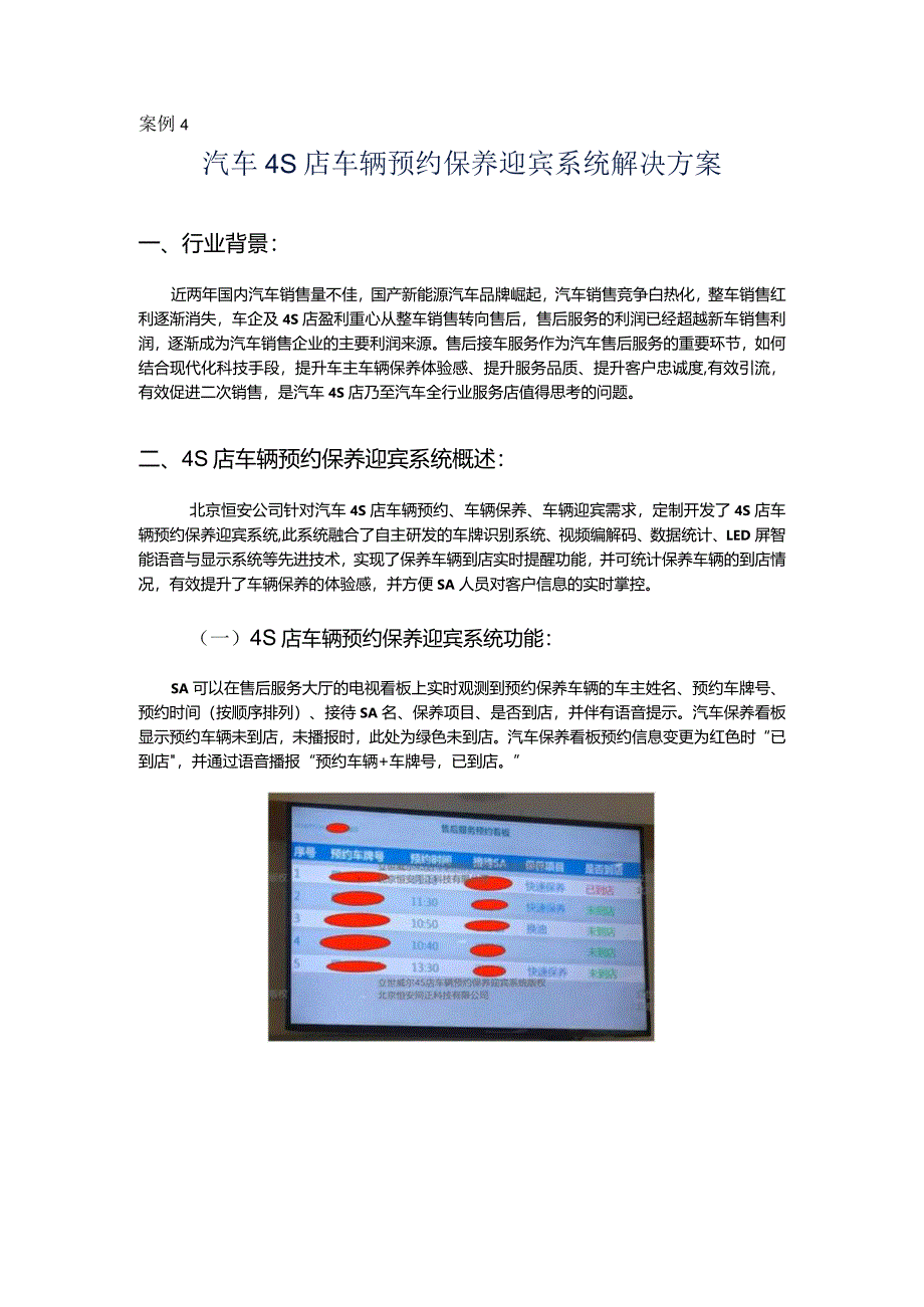 新能源汽车服务接待案例4新能源汽车服务流程--预约.docx_第1页