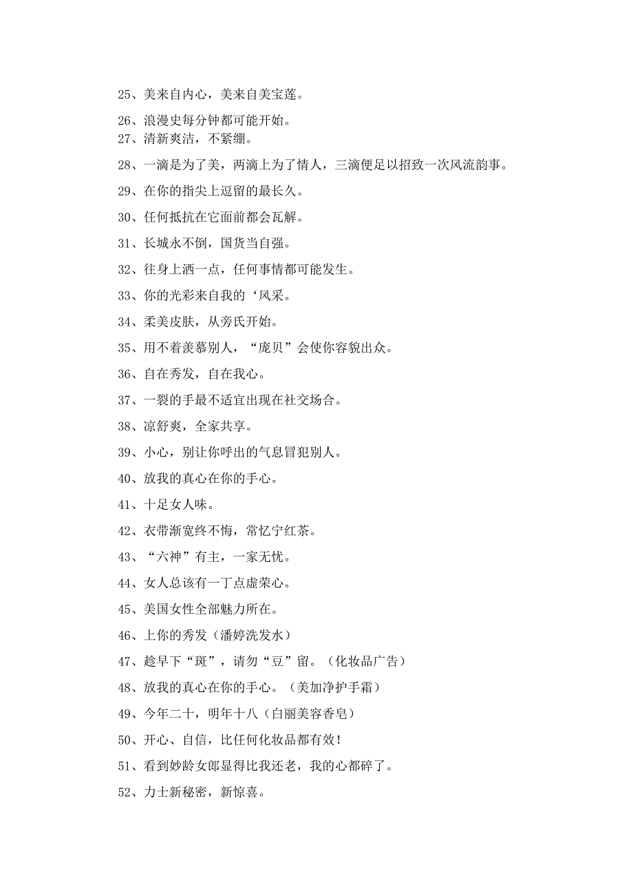 经典化妆品广告语优秀10篇.docx_第2页