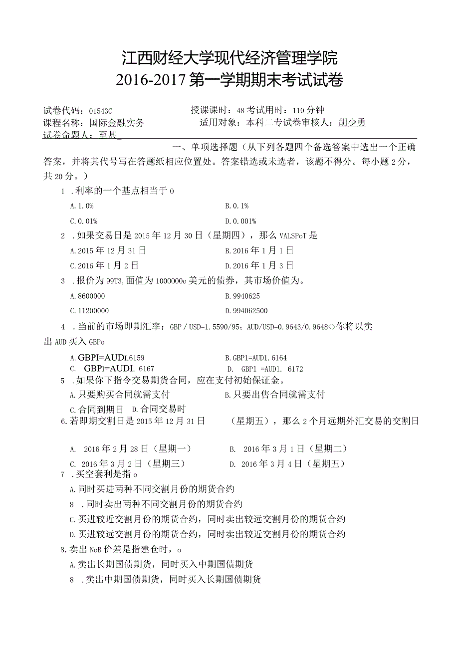 财经大学国际金融实务161C.docx_第1页