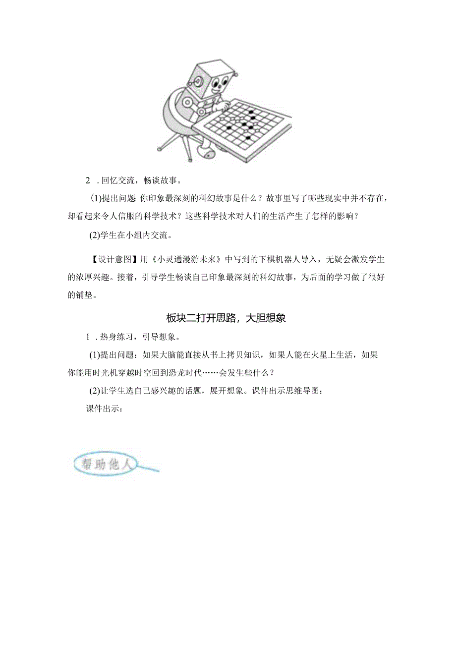 部编版六年级下册习作指导教案（全册）.docx_第2页