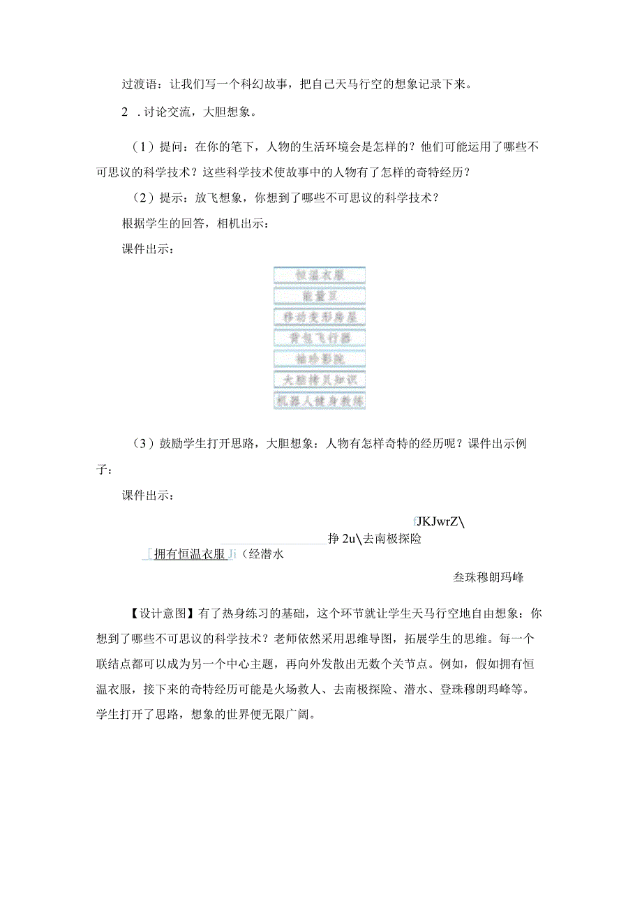 部编版六年级下册习作指导教案（全册）.docx_第3页