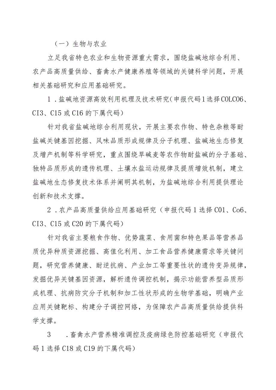 指南附件8.重点项目申报指南.docx_第2页