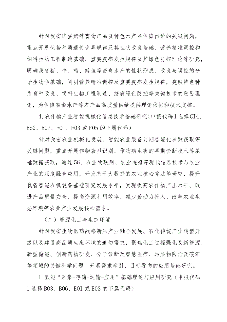 指南附件8.重点项目申报指南.docx_第3页