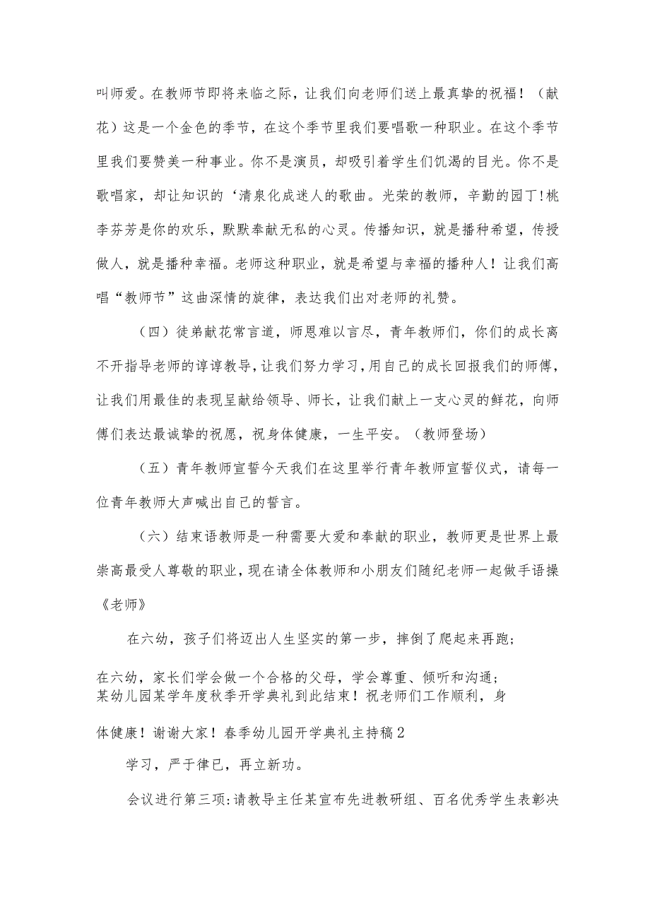 春季幼儿园开学典礼主持稿.docx_第2页