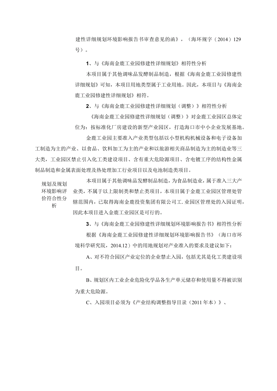 海南海小辣调味食品有限公司调味品生产加工项目环评报告.docx_第3页