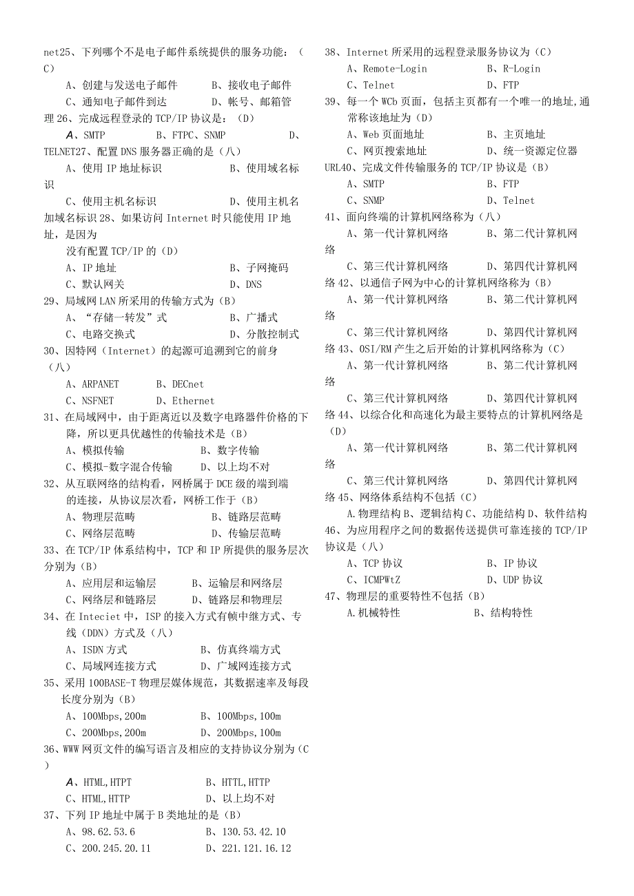 计算机网络知识考试复习试题题库(附答案).docx_第2页