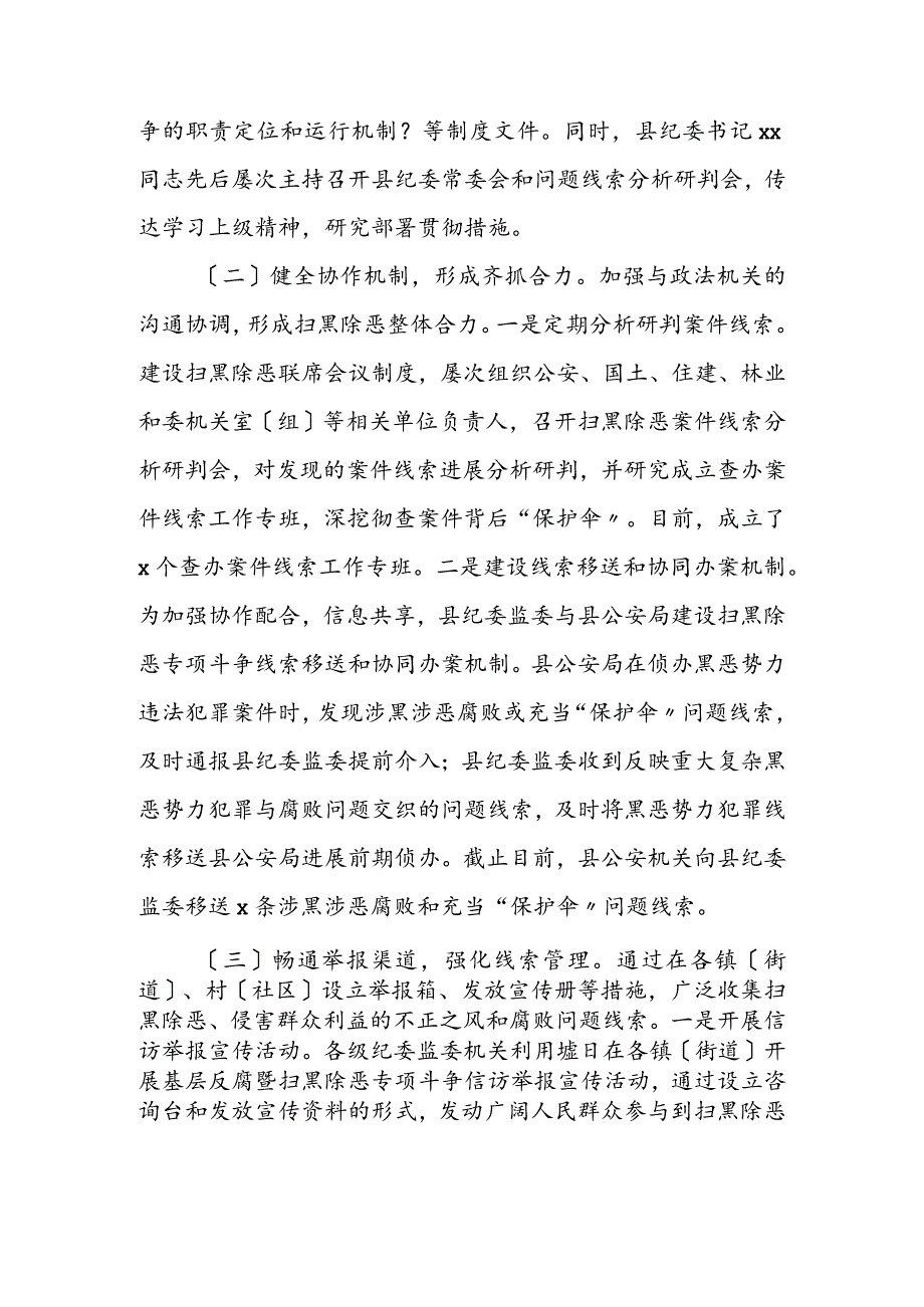 扫黑除恶工作总结.docx_第2页