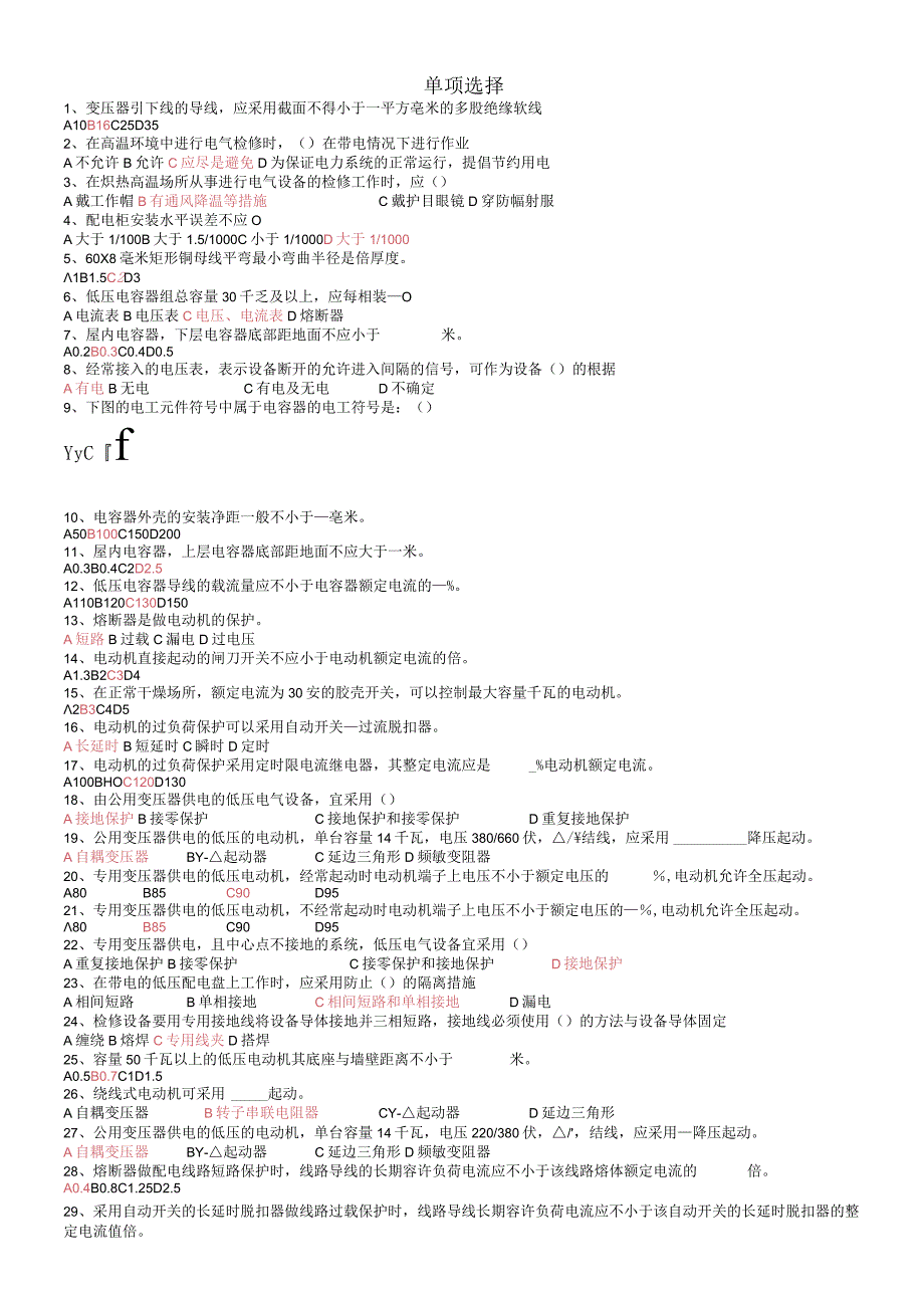 维修电工知识点考试复习题库(含答案).docx_第1页