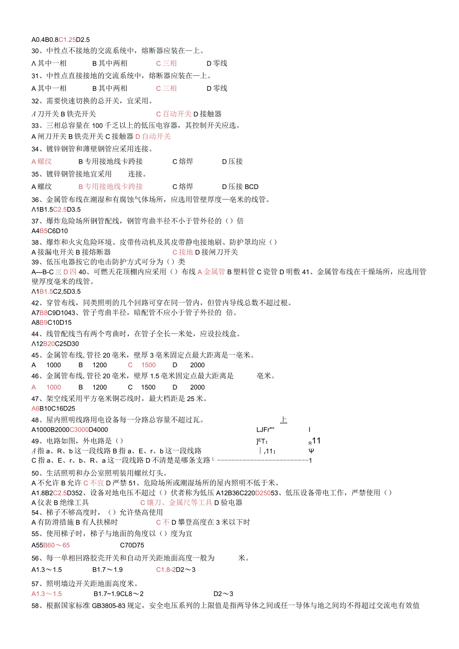 维修电工知识点考试复习题库(含答案).docx_第2页