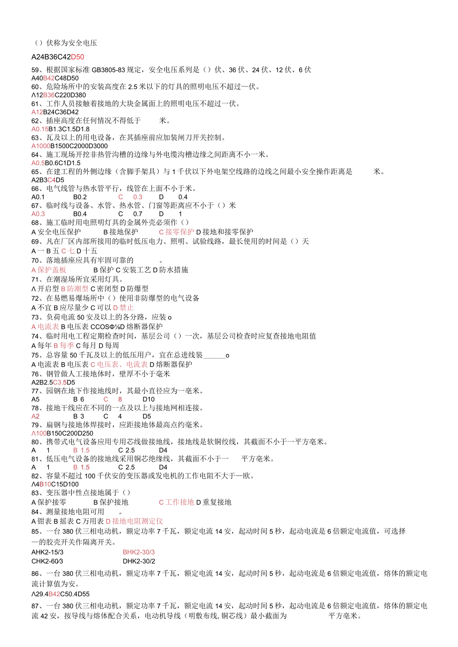 维修电工知识点考试复习题库(含答案).docx_第3页