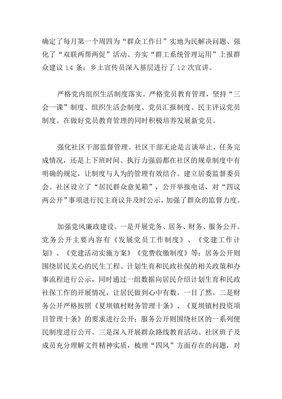 社区书记党建述职报告范文三篇.docx_第2页