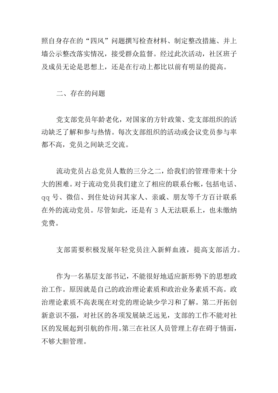 社区书记党建述职报告范文三篇.docx_第3页