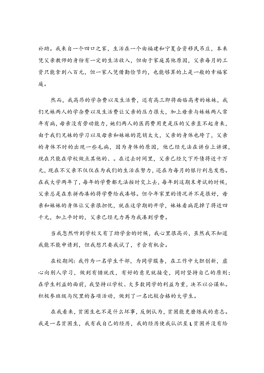 贫困生申请书(5).docx_第2页