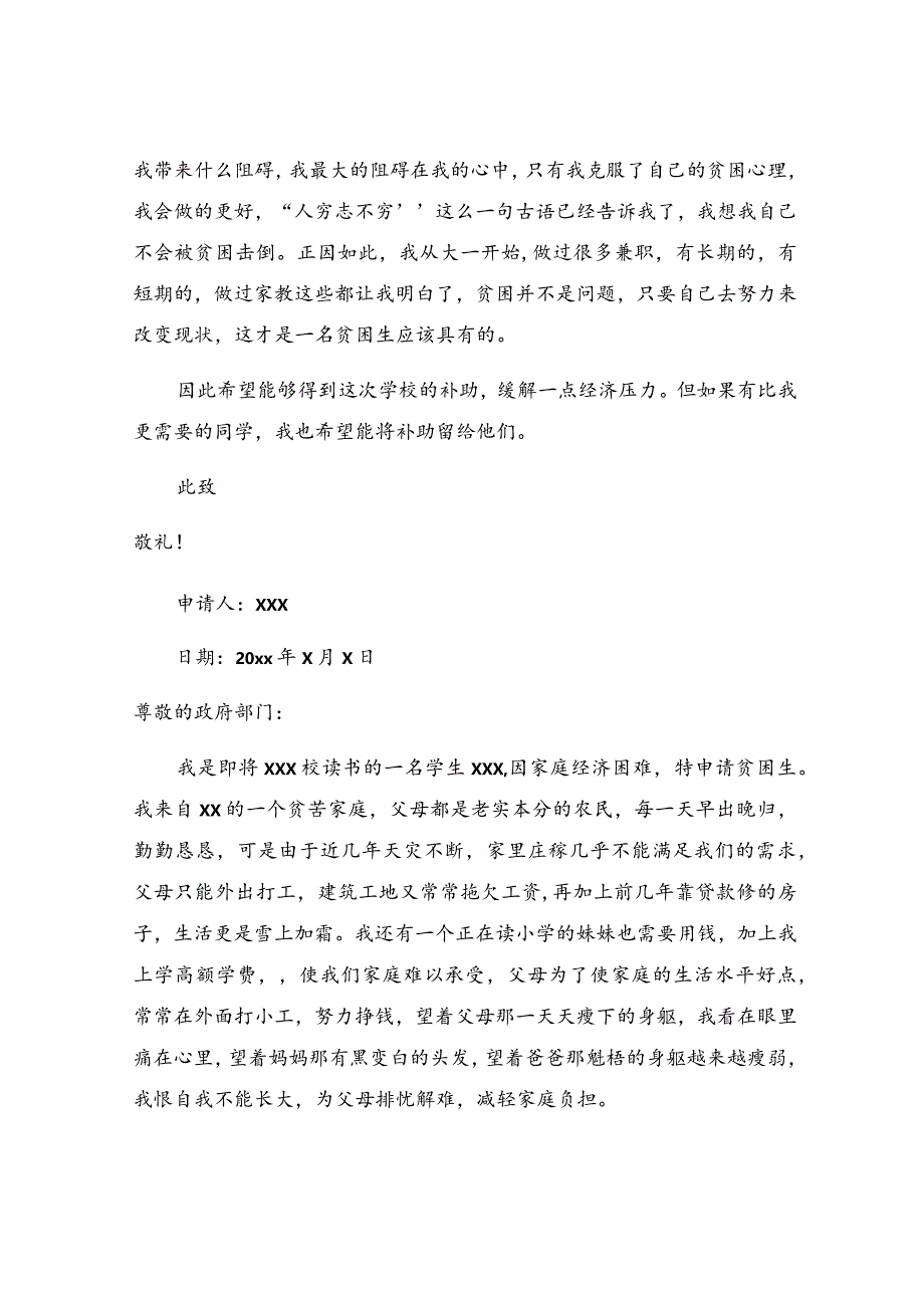 贫困生申请书(5).docx_第3页