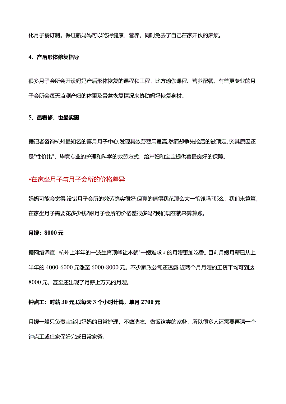 杭州月子中心价格-如何选择合适的月子中心.docx_第2页