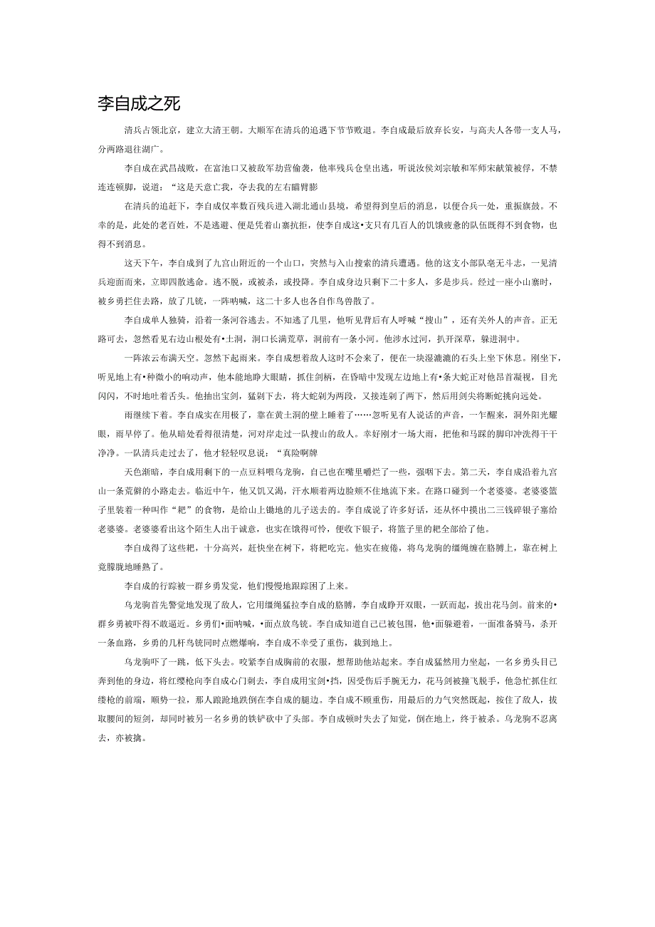 李自成之死.docx_第1页