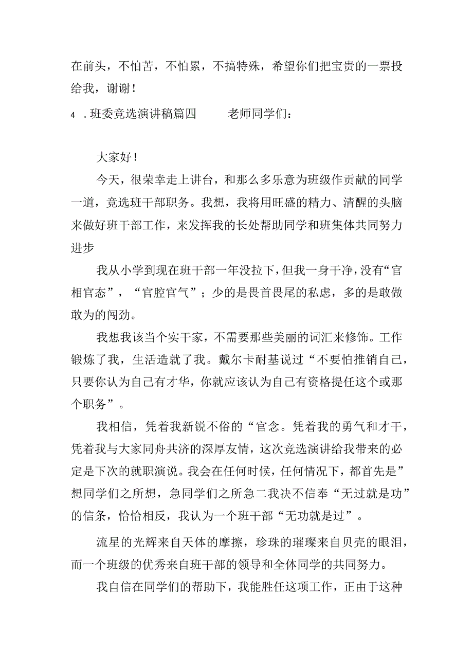 班委竞选演讲稿（10篇）.docx_第3页