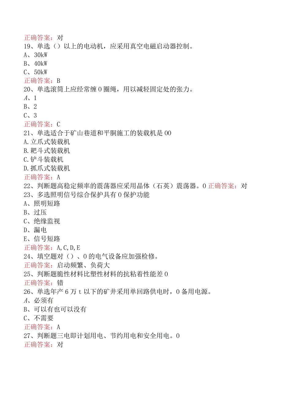 钳工技能考试：采掘电钳工考试试题（最新版）.docx_第3页