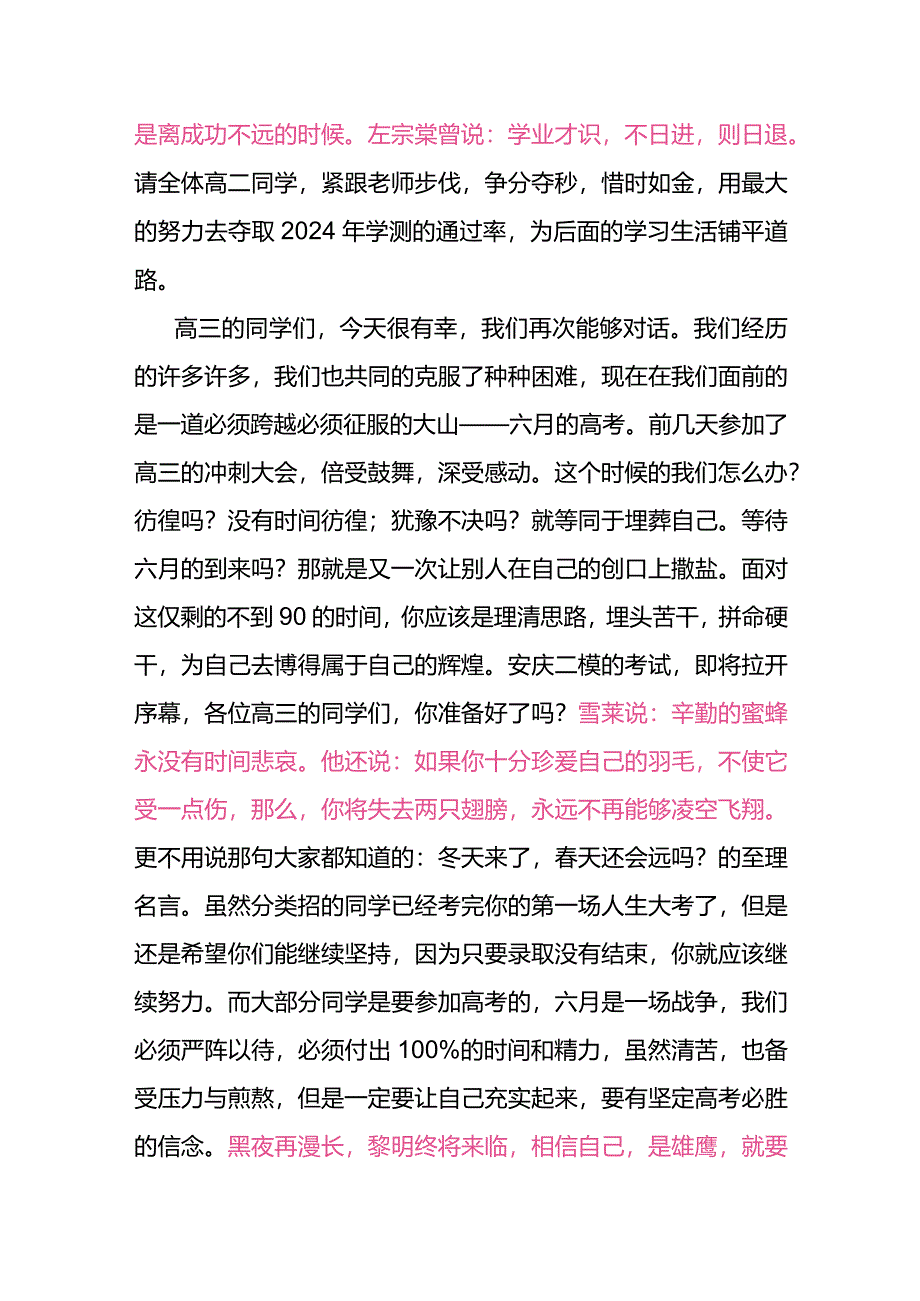 校长在周一晨会国旗下的讲话.docx_第3页