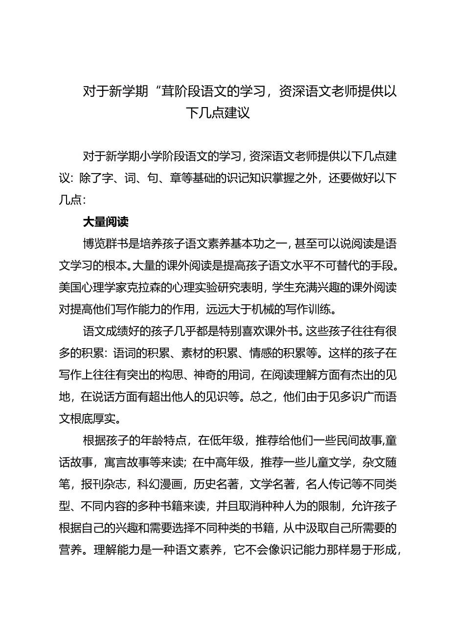 许多家长误以为只有在孩子长大后才需要关注他们的独立性.docx_第1页