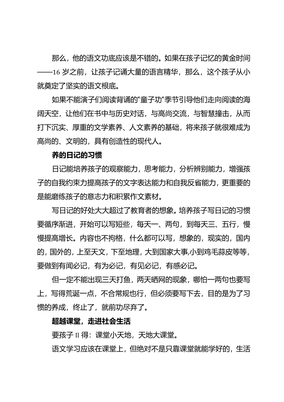 许多家长误以为只有在孩子长大后才需要关注他们的独立性.docx_第3页