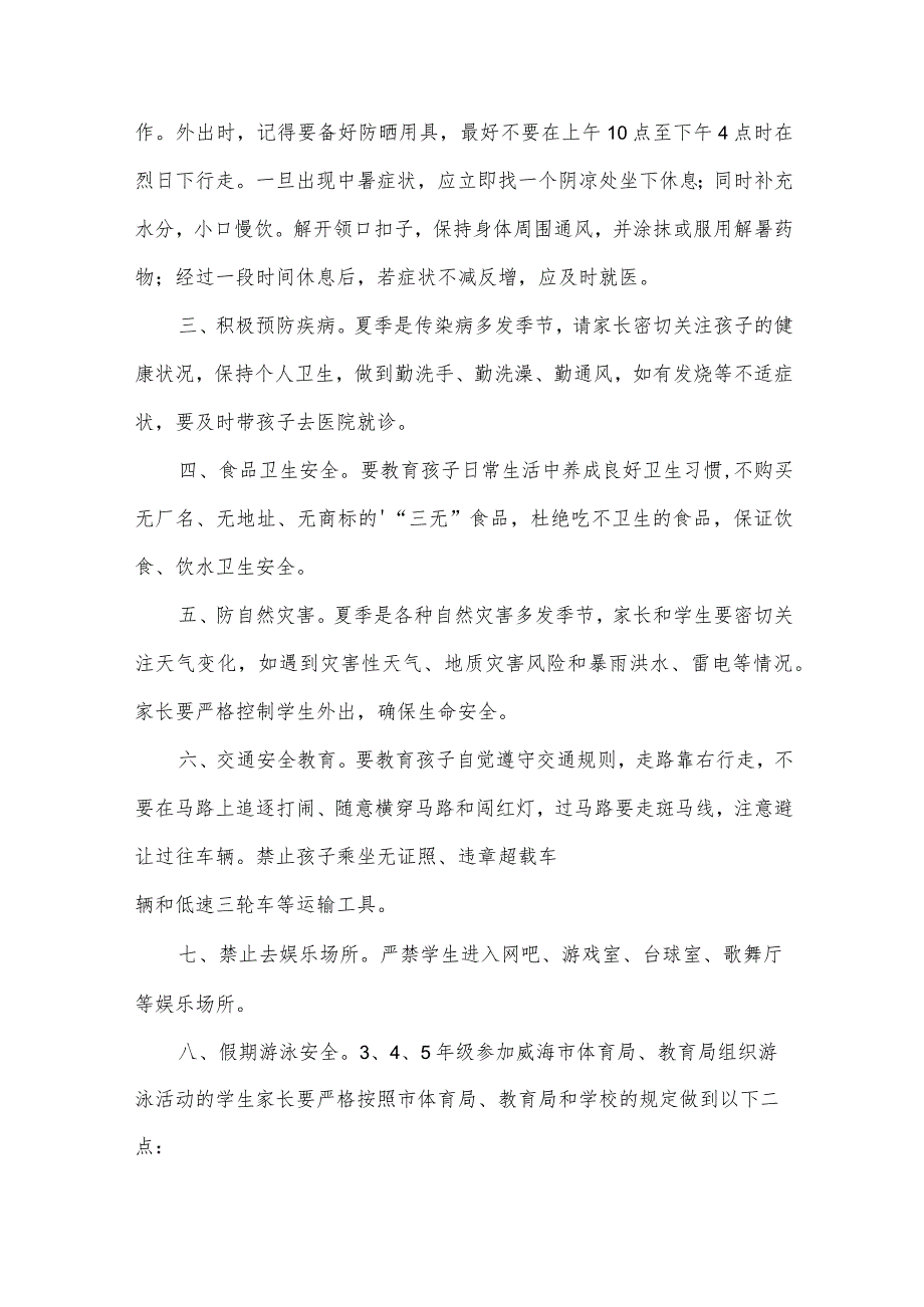 有关学校安全承诺书模板（33篇）.docx_第3页