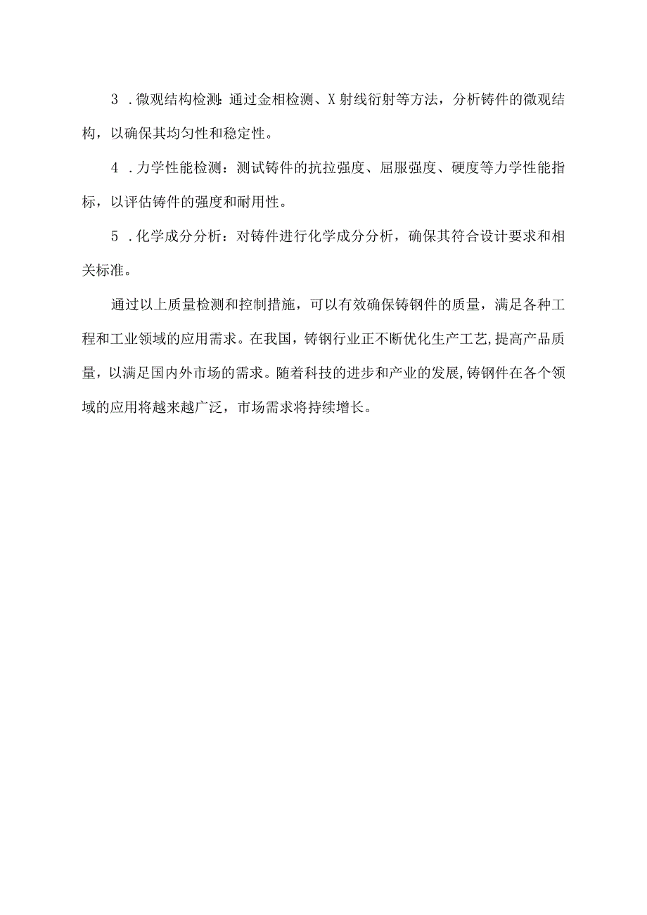 铸钢需要的温度.docx_第2页