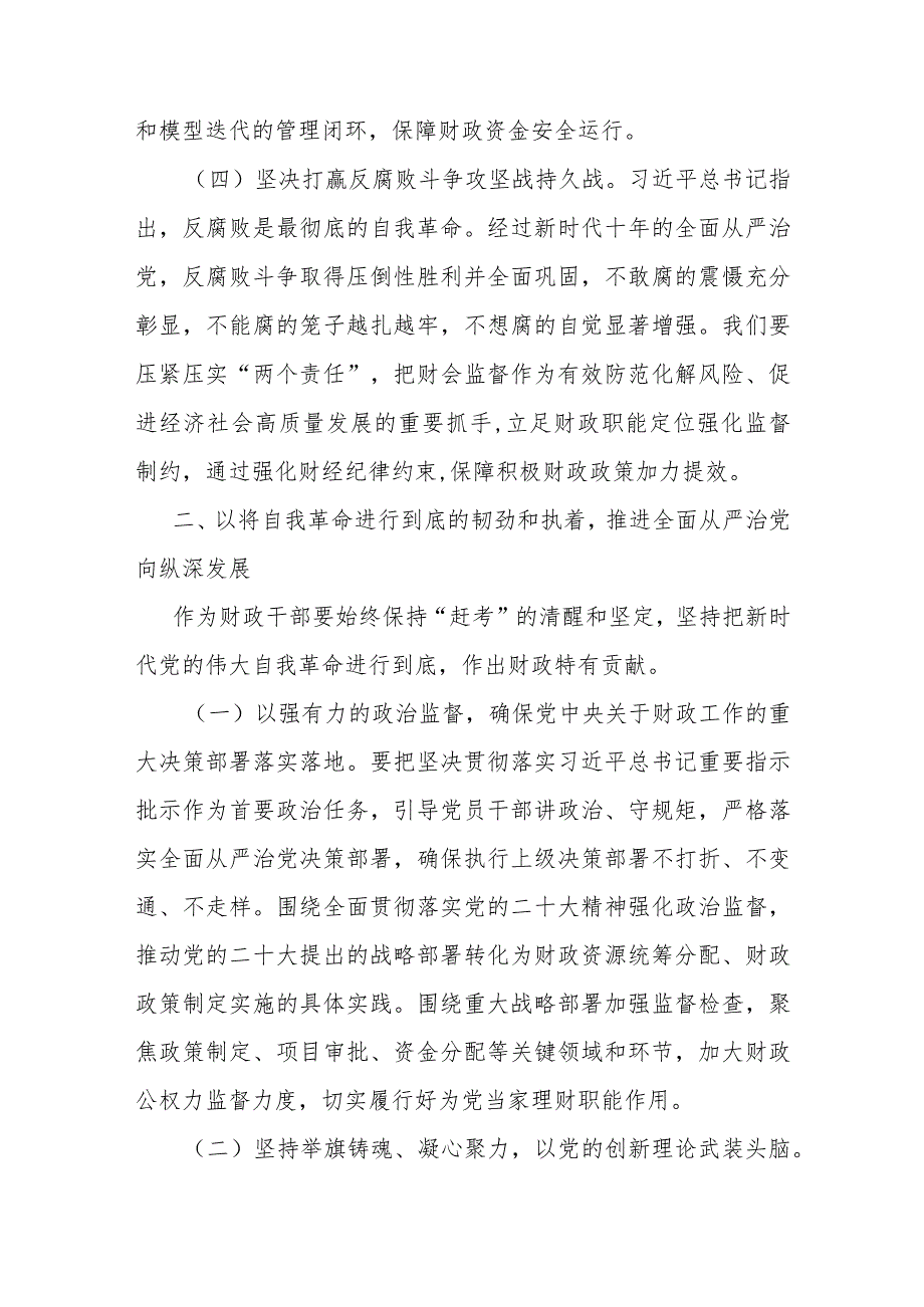 研讨发言：“坚持党要管党加强自身建设”专题交流材料.docx_第3页