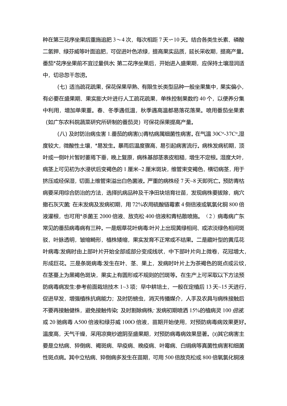 番茄主要栽培技术.docx_第2页