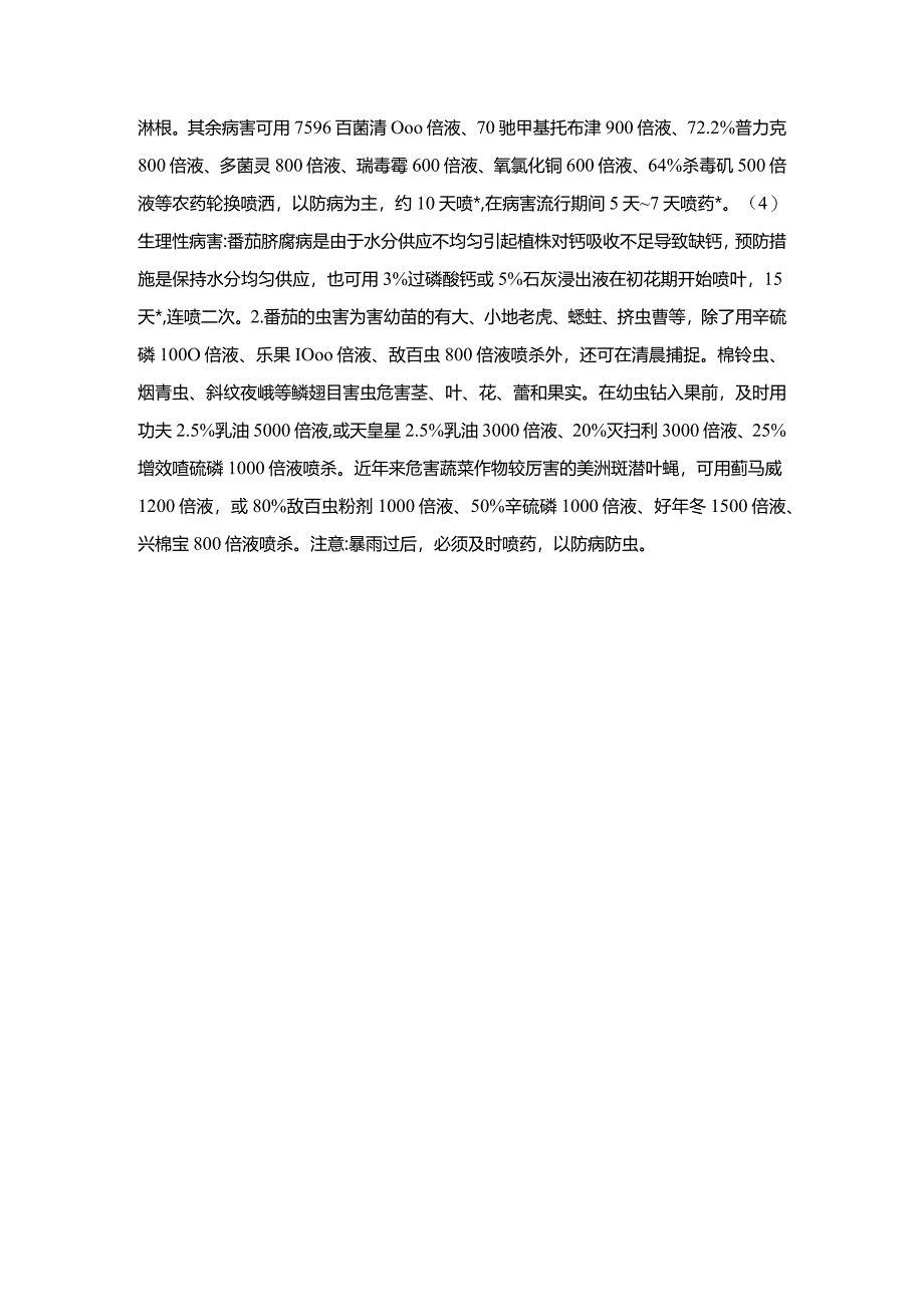 番茄主要栽培技术.docx_第3页