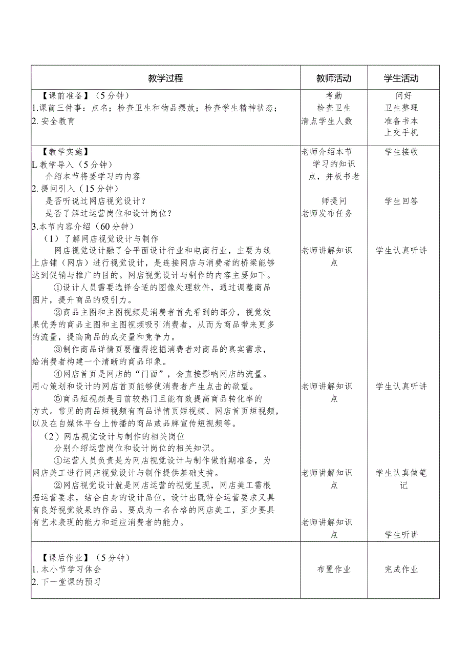 网店视觉设计与制作教学教案86.docx_第2页